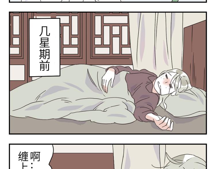 与妖有关的修仙小说下载漫画,第24话（下） 懒床妖1图