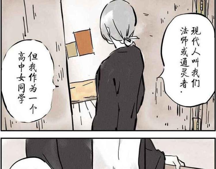 余姚集成墙板包覆膜漫画,第1话 脸盲妖1图