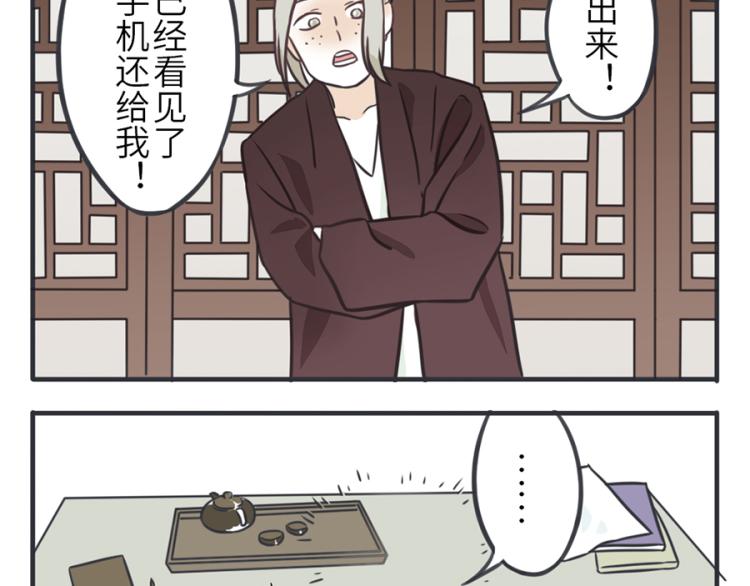 与妖同舞txt下载漫画,第23话（上） 藏藏妖2图