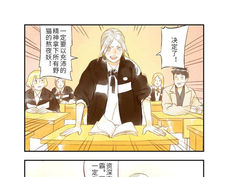 与妖有关的修仙小说下载漫画,第19话（上） 熬夜妖2图