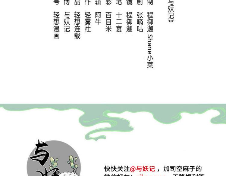 与妖鬼同行的欺诈师漫画,第17话（下） 忘情妖2图