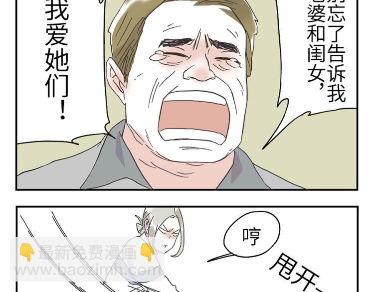 与妖孽对应的情侣名漫画,第24话（下） 懒床妖1图