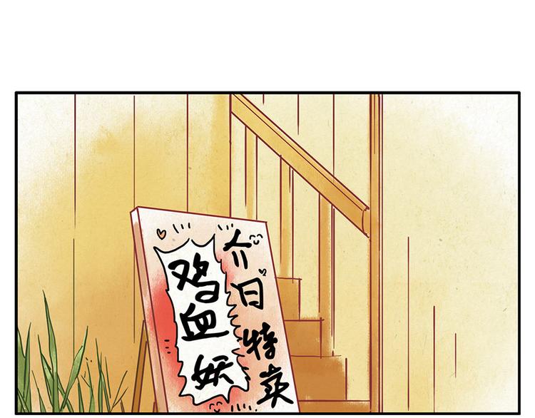与妖有关的修仙小说下载漫画,第9话（上） 鸡血妖2图