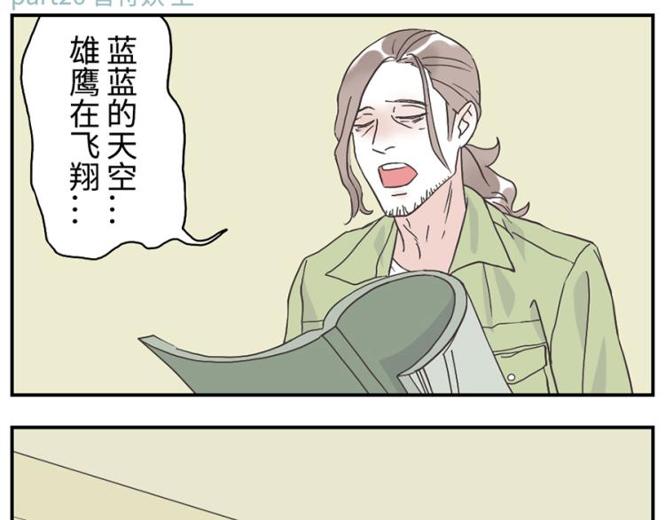 与妖记漫画,第26话(上) 音符妖2图