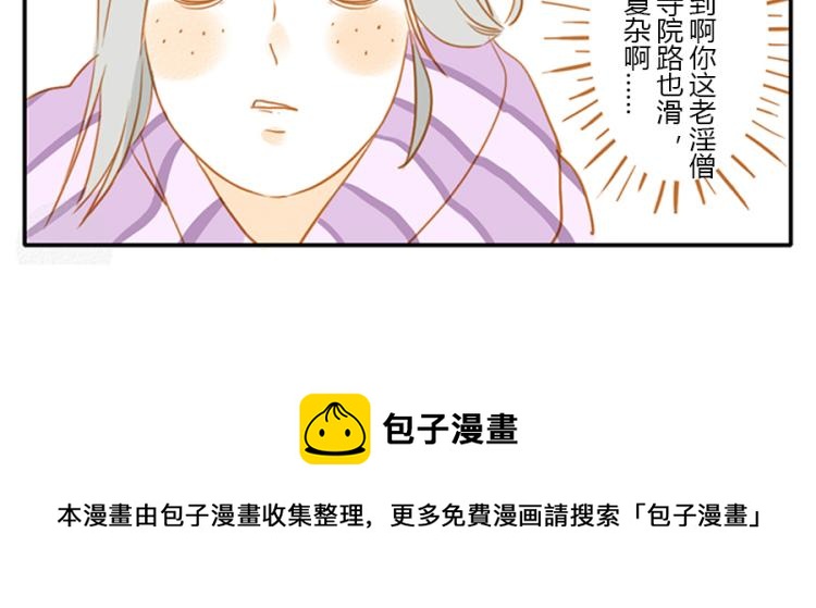 与妖鬼同行的欺诈师漫画,第17话（下） 忘情妖2图