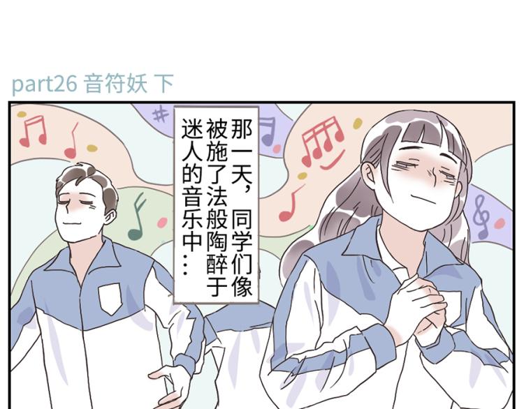 与妖怪有关的治愈小说漫画,第26话（下）音符妖2图