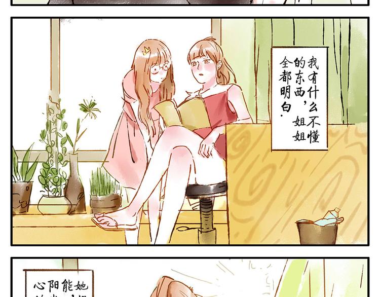 与妖有关的小说漫画,第12话（上） 阴影妖2图