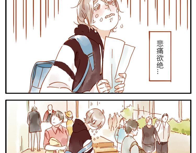 与妖有关的修仙小说下载漫画,第14话 瞌睡妖2图