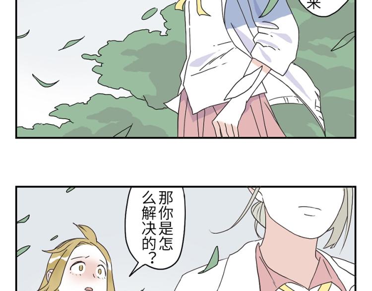 与妖有关的修仙小说下载漫画,第24话（下） 懒床妖2图