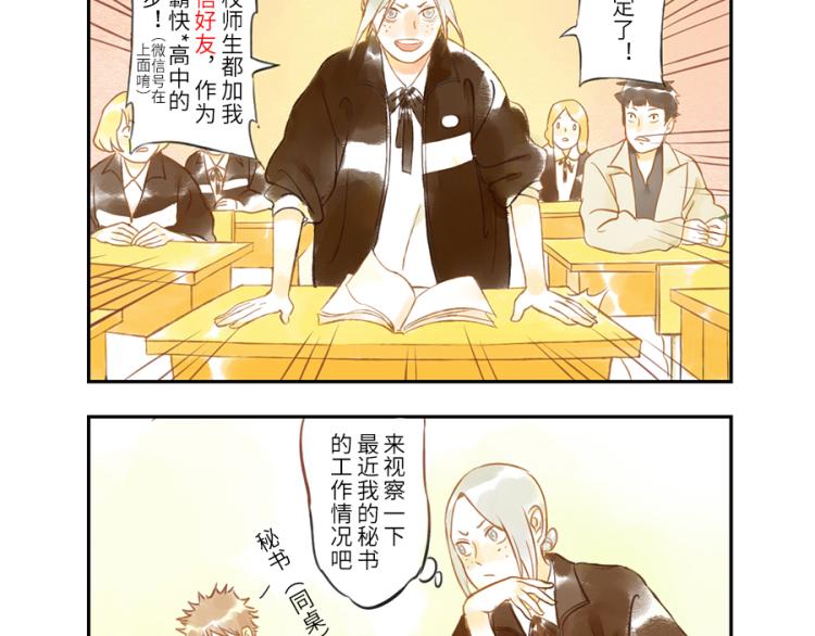 与妖有关的修仙小说下载漫画,第19话（上） 熬夜妖2图