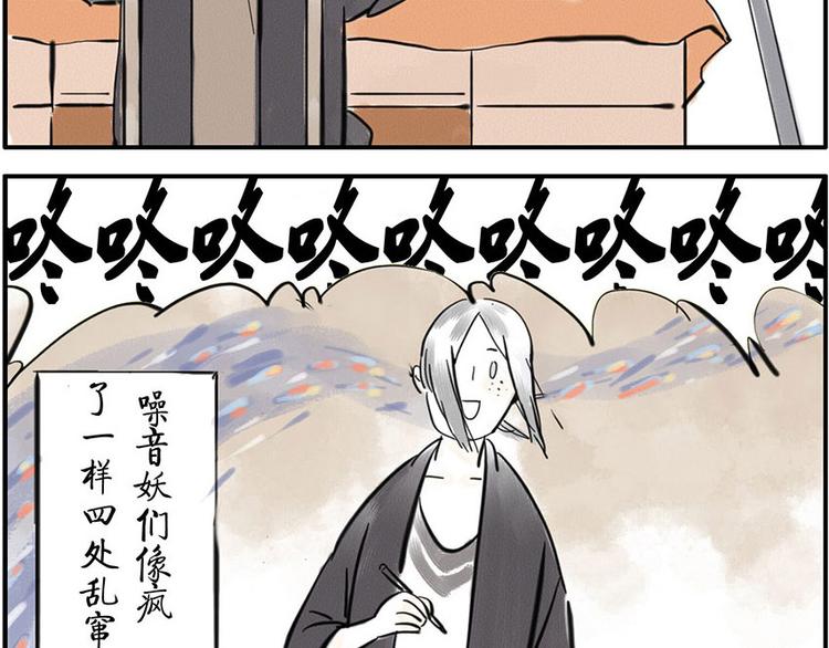 与妖为邻书籍正版漫画,第5话 噪音妖1图