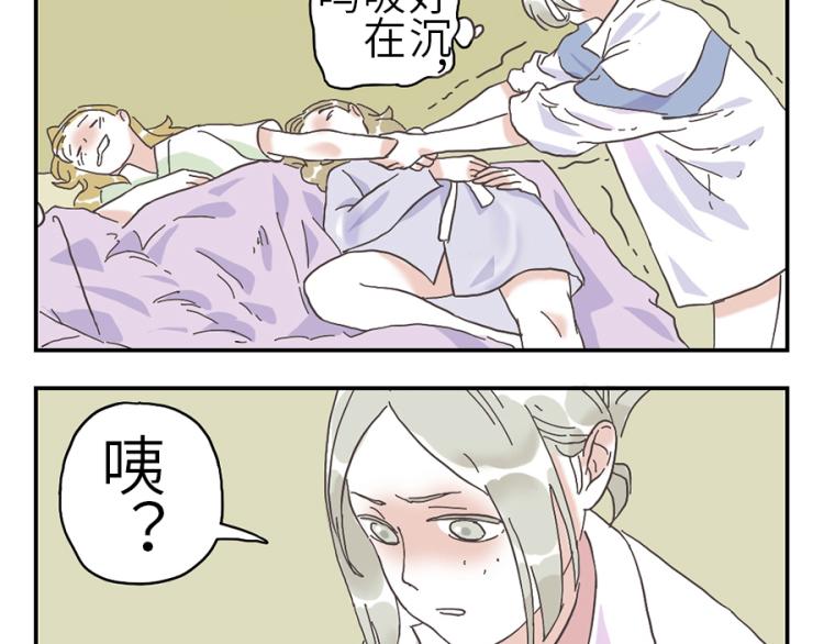 与妖有关的修仙小说下载漫画,第24话（上） 懒床妖1图