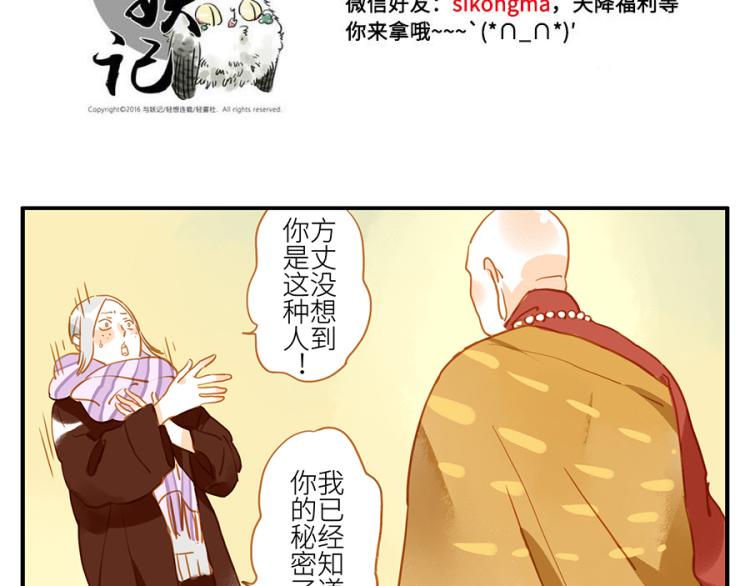 与妖鬼同行的欺诈师漫画,第17话（下） 忘情妖1图