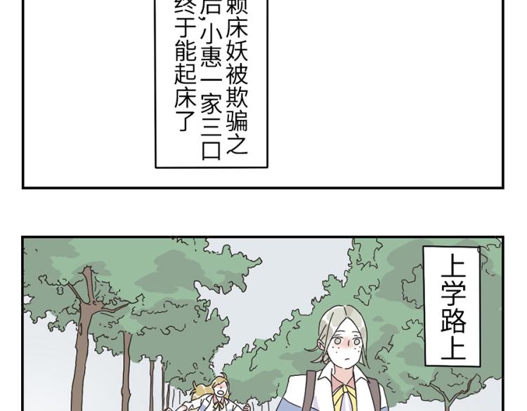 与妖有关的修仙小说下载漫画,第24话（下） 懒床妖2图