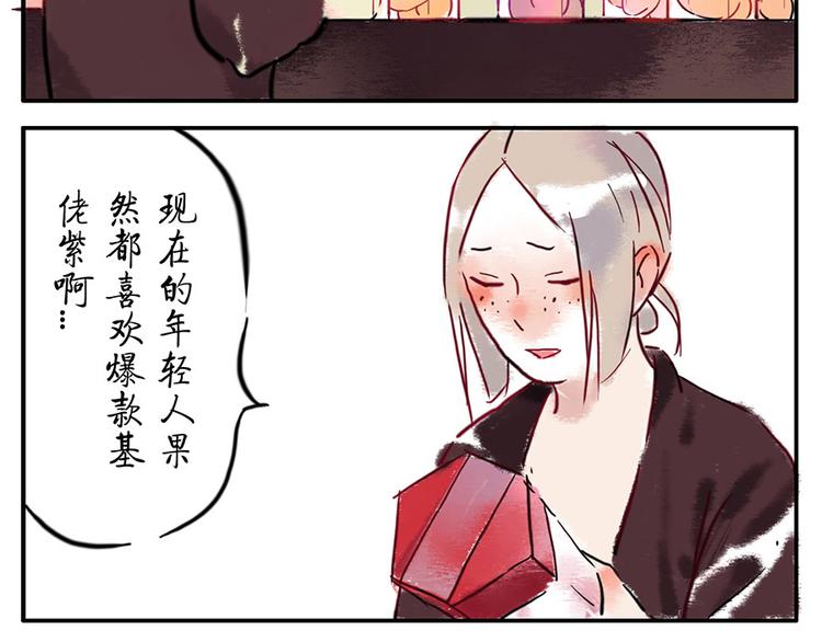 与妖有关的修仙小说下载漫画,第6话 甜蜜妖1图