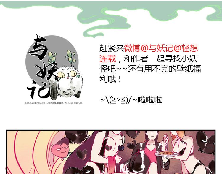 与妖有关的修仙小说下载漫画,第6话 甜蜜妖1图