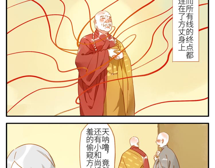 与妖记讲了什么漫画,第17话（下） 忘情妖2图