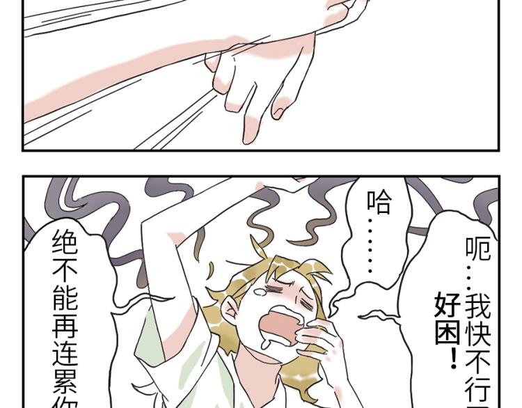 与妖有关的修仙小说下载漫画,第24话（上） 懒床妖1图
