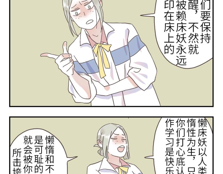 与妖有关的修仙小说下载漫画,第24话（上） 懒床妖2图