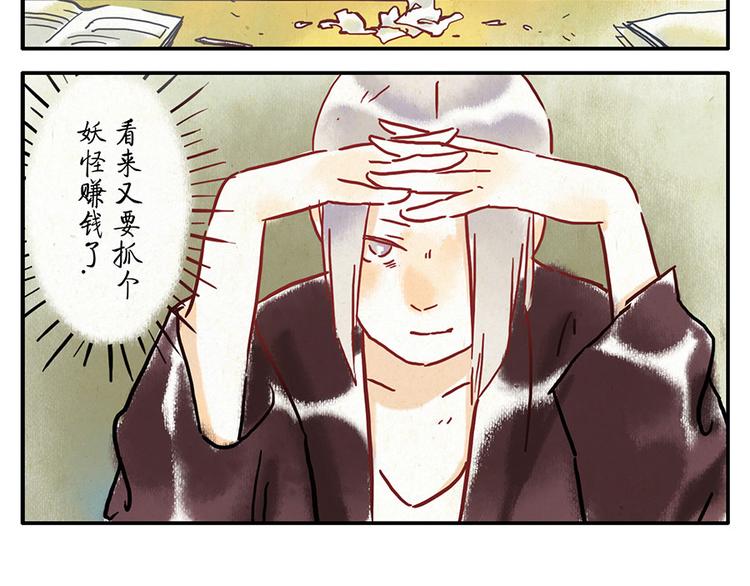 与妖神记同版的动漫漫画,第9话（上） 鸡血妖2图