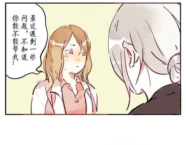 与妖为邻书籍正版漫画,第7话（上） 倒影妖2图