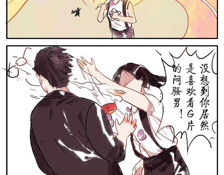 与妖有关的修仙小说下载漫画,第6话 甜蜜妖2图