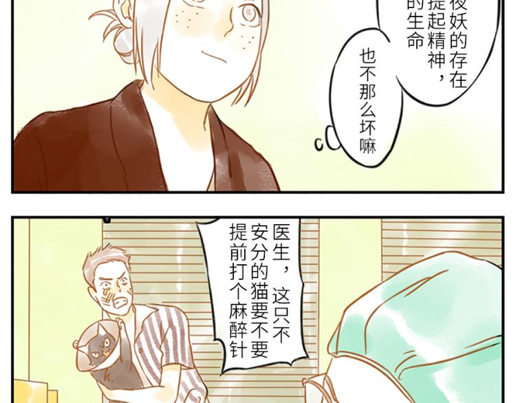 与妖怪名单有关的小说漫画,第19话（下） 熬夜妖2图