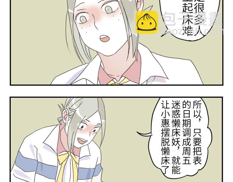 与妖鬼同行的欺诈师漫画,第24话（下） 懒床妖2图