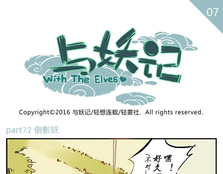 与妖共枕蛇王的吻痕漫画,第7话（下） 倒影妖1图