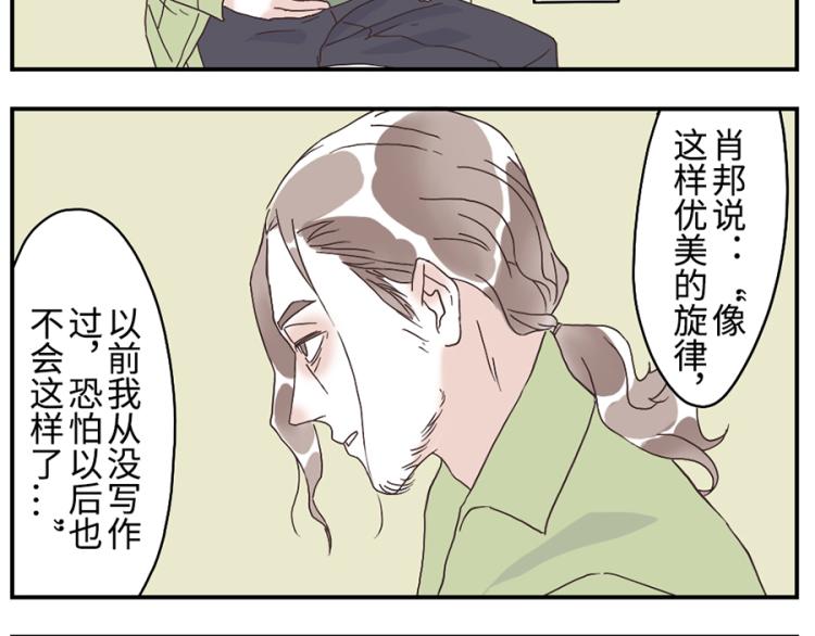 与妖怪相爱的电视剧漫画,第26话（下）音符妖1图