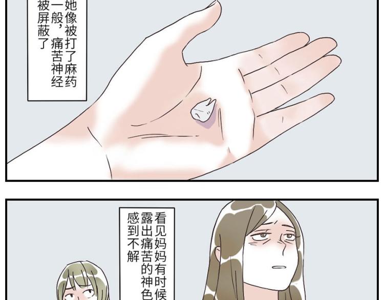 与妖有关的修仙小说下载漫画,第28话（上） 痛苦妖2图