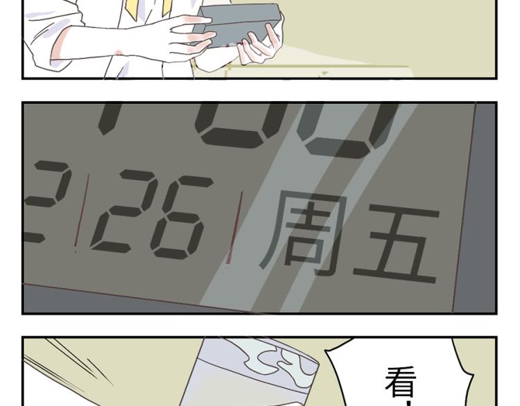 与妖鬼同行的欺诈师漫画,第24话（下） 懒床妖1图