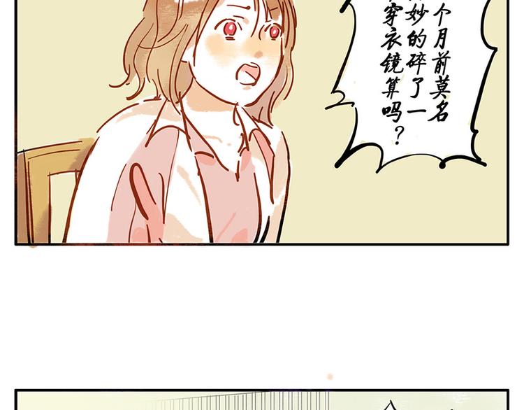 与妖为伍txt下载漫画,第7话（下） 倒影妖2图