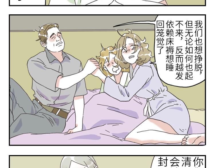 与妖有关的修仙小说下载漫画,第24话（上） 懒床妖1图