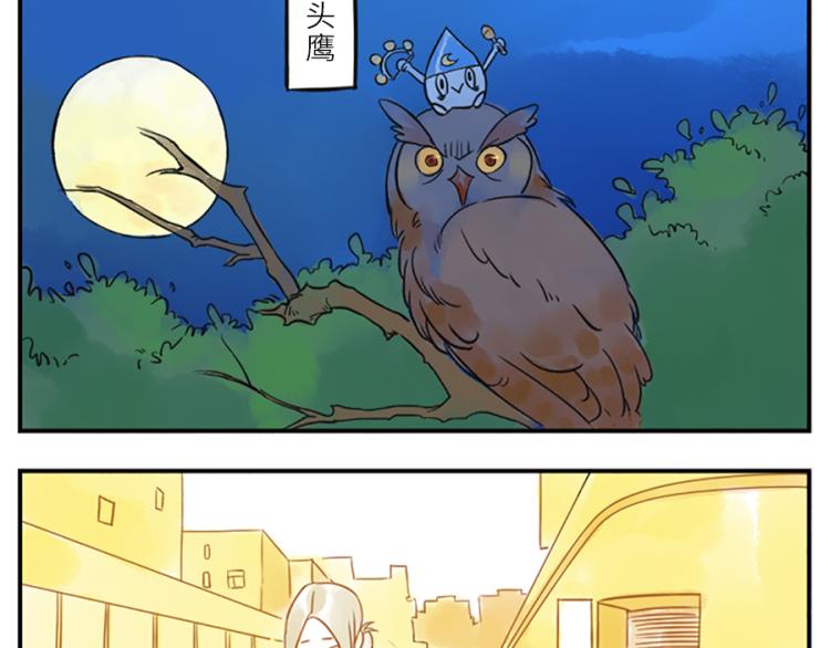 与妖有关的修仙小说下载漫画,第19话（下） 熬夜妖2图