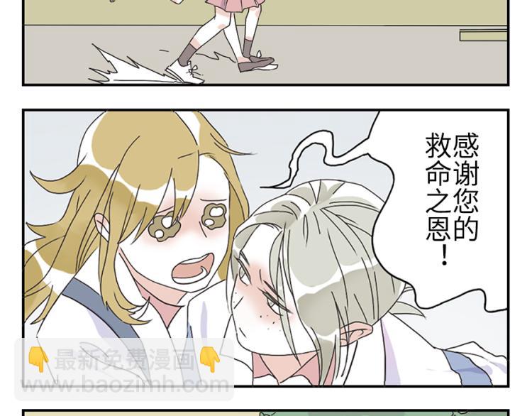 与妖有关的修仙小说下载漫画,第24话（下） 懒床妖2图