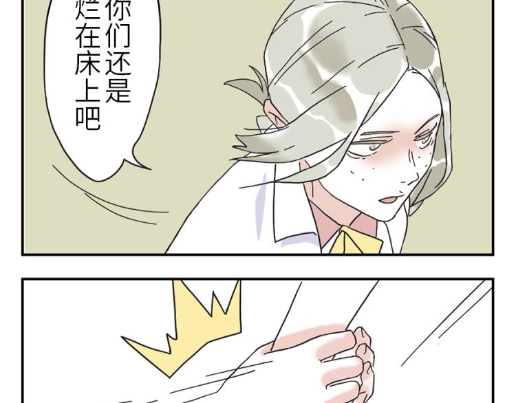 与妖有关的修仙小说下载漫画,第24话（上） 懒床妖2图