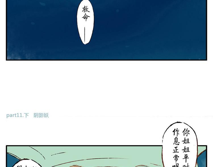 与妖共舞txt漫画,第12话（下） 阴影妖1图