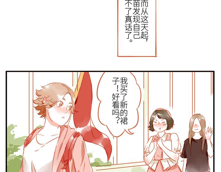 余姚教研室漫画,第13话 flag妖（下）1图