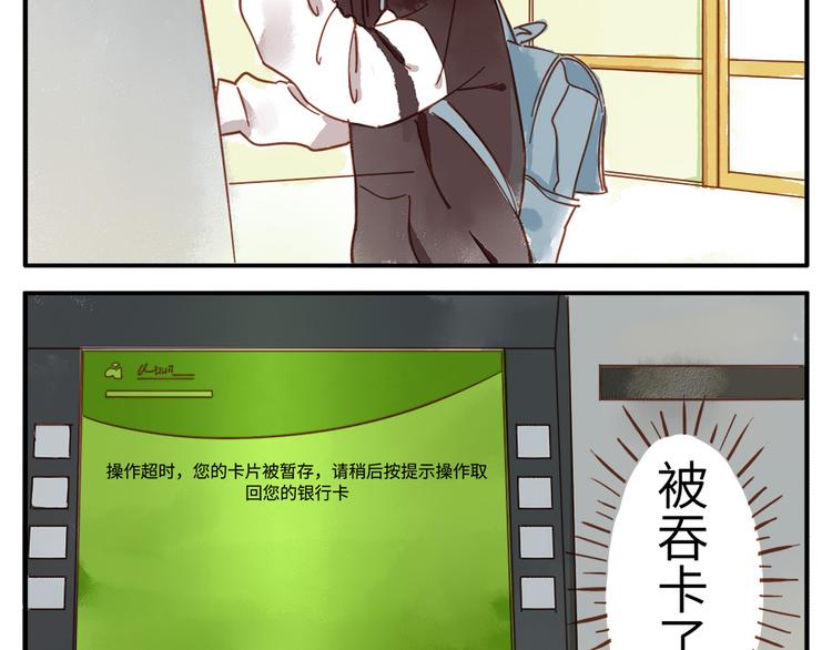 与妖股共舞pdf电子书下载漫画,第14话 瞌睡妖2图