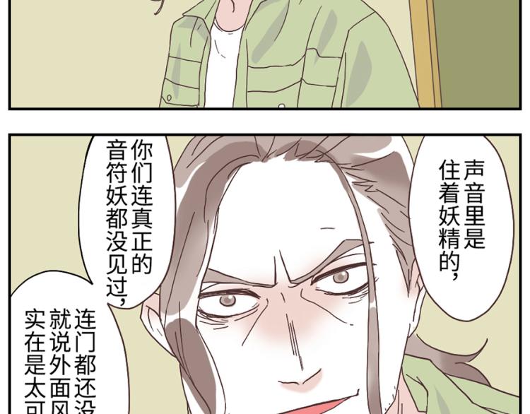 与妖怪有关的动漫日本漫画,第26话(上) 音符妖2图