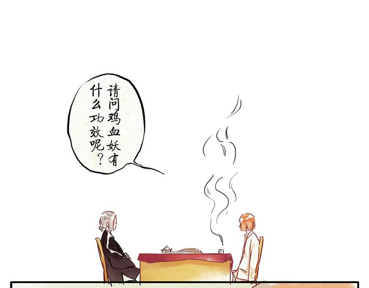 与妖有关的修仙小说下载漫画,第9话（上） 鸡血妖2图