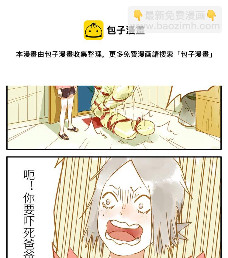 与妖狐同居生活漫画,第16话 怒火妖2图