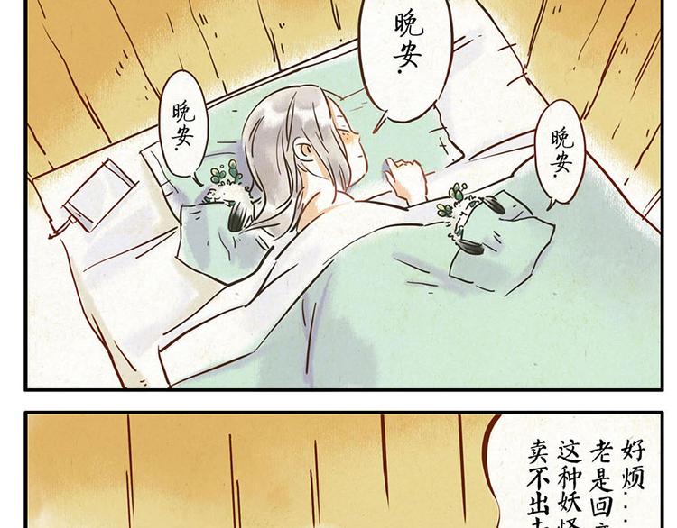 与妖成萌漫画,第8话 回音妖1图