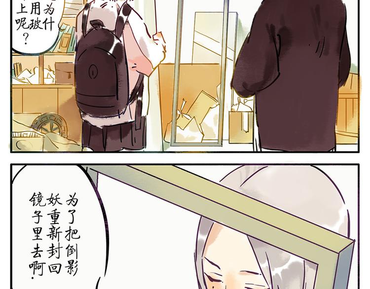 余姚酱园街漫画,第7话（下） 倒影妖2图