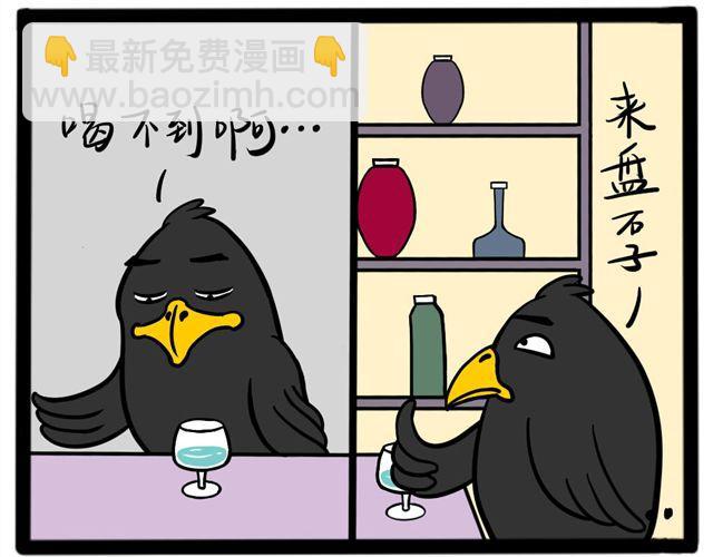 一活动就出汗怎么回事漫画,第十四回 乌鸦喝酒2图