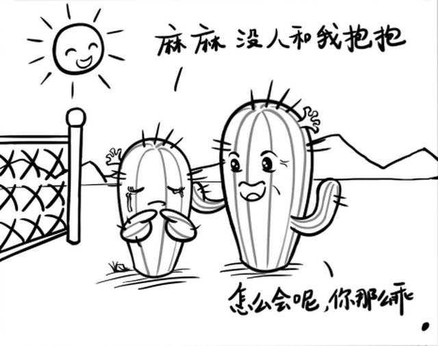 一活动血压就高漫画,第九回 抱抱啊1图