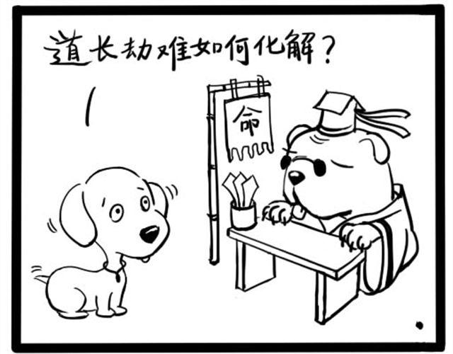 一活动就出汗怎么回事漫画,第七回 煞气＆狗肉劫2图