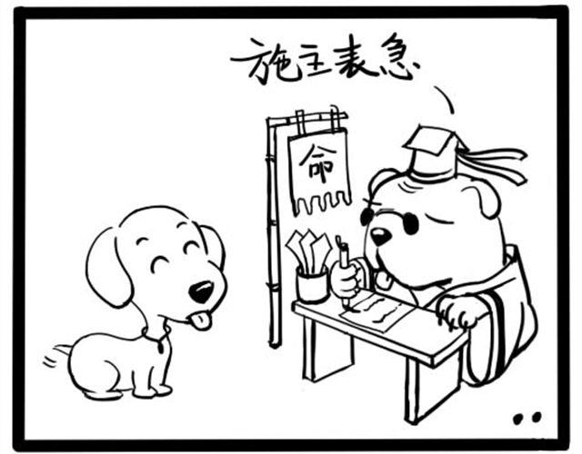 一活动就出汗怎么回事漫画,第七回 煞气＆狗肉劫1图