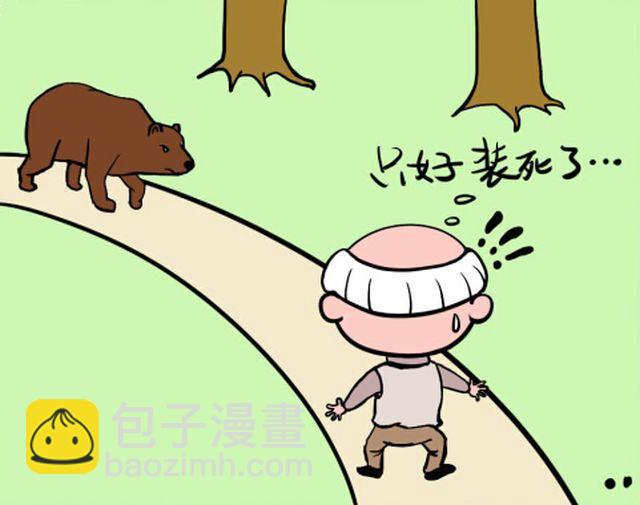 一纸契约漫画漫画,第十一回 装死啊2图